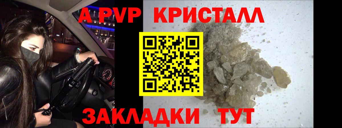 Альфа ПВП кристаллы  цены   Alpha PVP  Вход с VPN  Сегежа  APVP СК КРИС  APVP кристаллы 