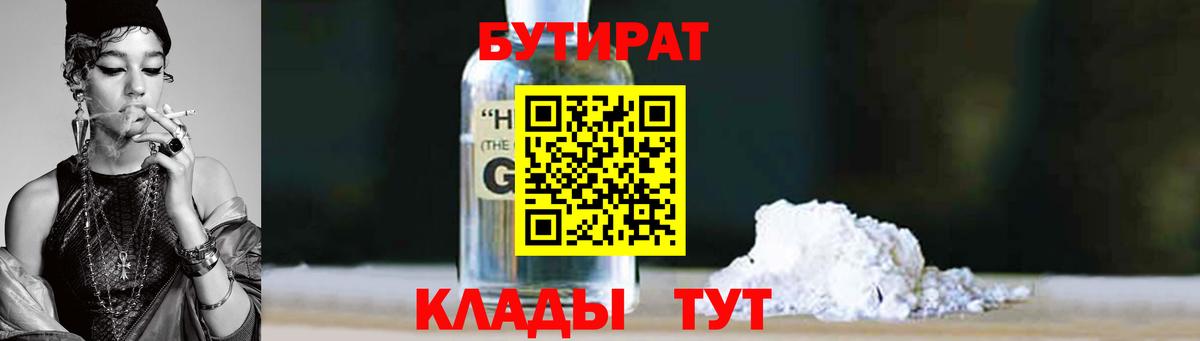 Сегежа  Бутират оксибутират  Вход с VPN 