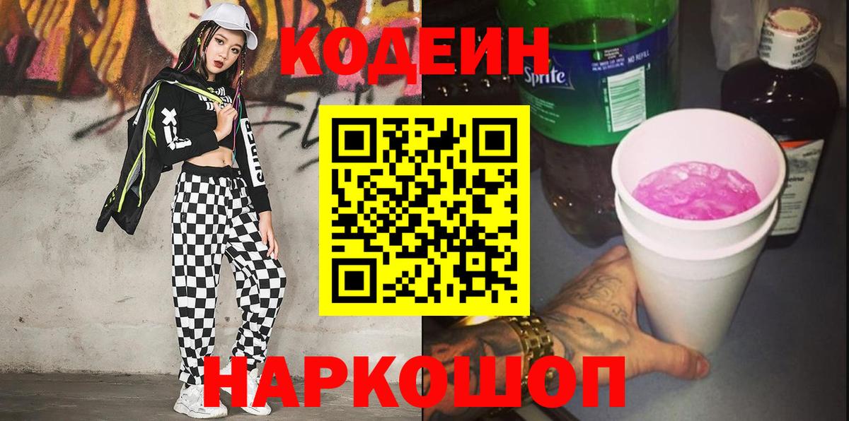 Кодеиновый сироп Lean напиток Lean (лин) Сегежа