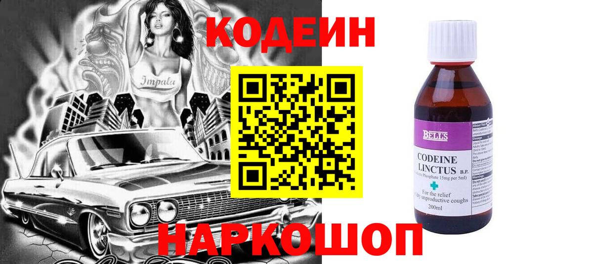 Сегежа  Codein напиток Lean (лин)  Вход с VPN  Codein Purple Drank 