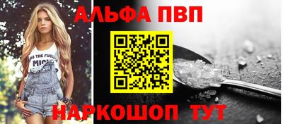 ALPHA PVP Пенза